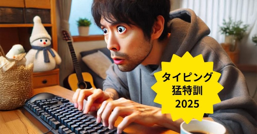 日本語タイピング ローマ字入力高速化 AZIK入力にチャレンジ