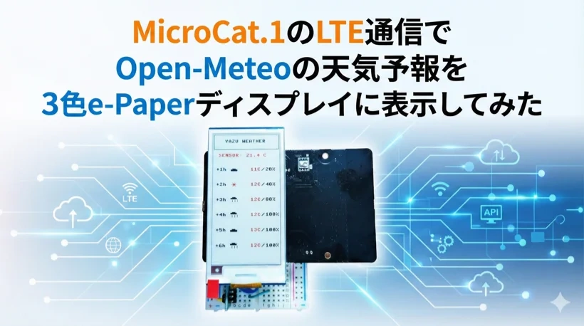 MicroCat.1のLTE通信でOpen-Meteoの天気予報を3色e-Paper ディスプレイに表示してみた