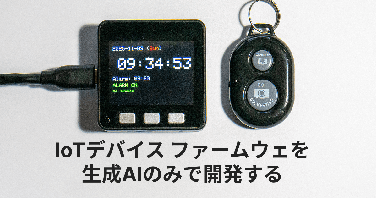 IoTデバイスのファームウェアを生成AIのみで開発する　（Cursor + PlatformIO + Spec Driven Codex）